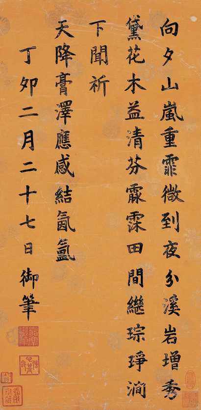 嘉庆帝 丁卯（1807）作 楷书诗 立轴